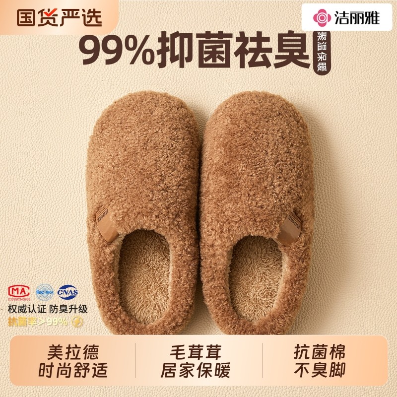 洁丽雅棉拖鞋女士冬季2025新款居家情侣抗菌保暖加绒毛拖鞋男款冬