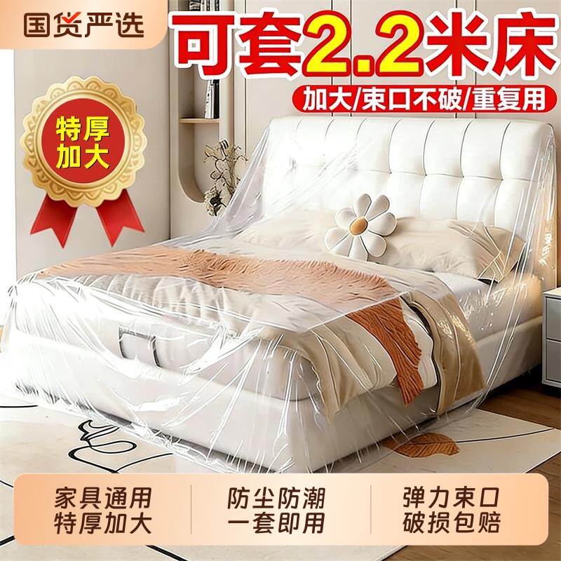 一次性床罩防尘松紧加大沙发家具保护罩装修塑料保护膜防尘膜宿舍