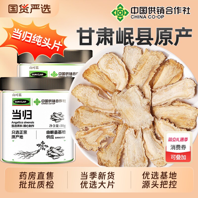 当归头片甘肃岷县正品中药材官方旗舰店补气养血党参黄芪组合装