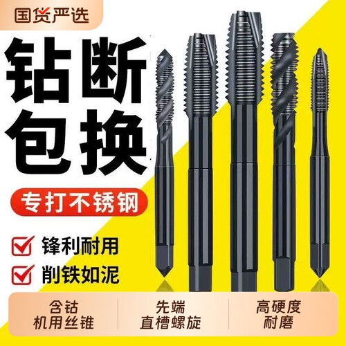含钴氮化机用丝锥专攻不锈钢打孔神器钻头先端螺旋m4m5m6m8m10m