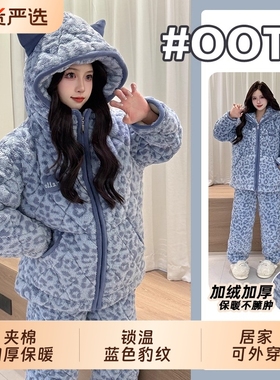 新款蓝色豹纹珊瑚绒睡衣女冬季加绒加厚三层夹棉连帽家居服可外穿