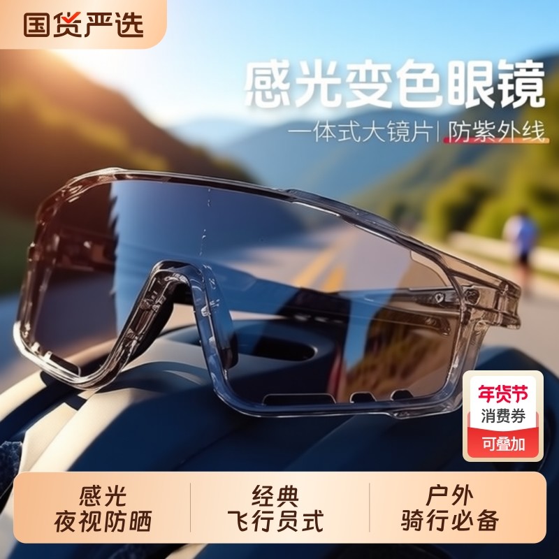 骑行眼镜防风眼镜变色日夜两用骑自行车登山护目镜户外运动圆脸