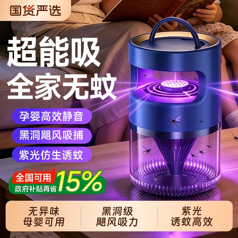 2026新款灭蚊灯蚊子消灭神器全自动激光灭蚊器家用驱蚊室内灭蝇灯