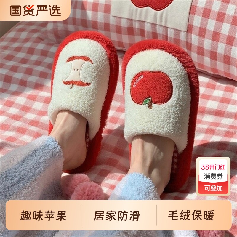 细细条 少女心居家毛毛鞋地板防滑月子鞋可爱红苹果女冬季棉拖鞋