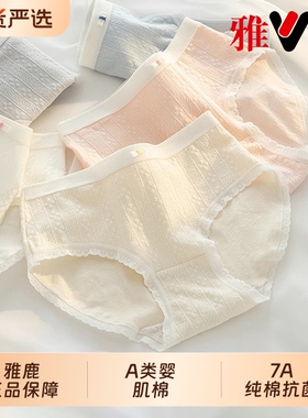 雅鹿内裤纯棉女士7级a类全棉抗菌2026新款大码透气无痕三角裤女生