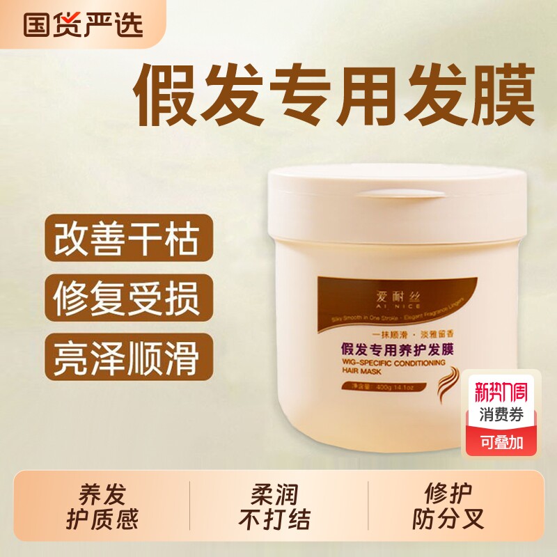 假发专用发膜护发素护理液保养液真人发营养液柔顺顺喷雾精油修复