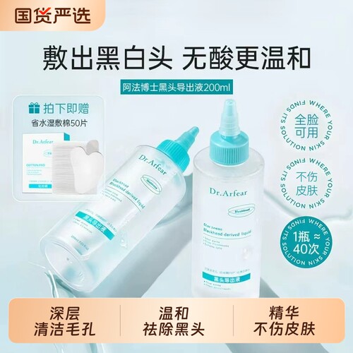 黑头导出液深层清洁收缩毛孔
