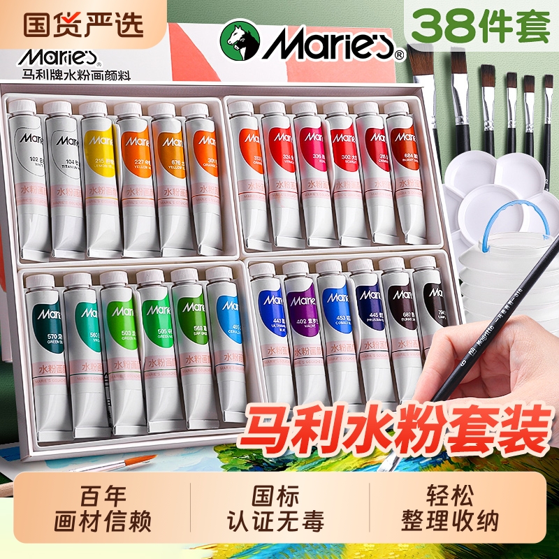 马利牌水彩水粉画工具套装学生用