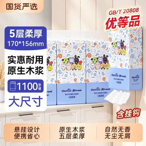 漫花五层柔厚抽纸|超3000次加购