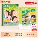 沟通智慧人际交往分寸感把法则变成日常习惯 漫画费斯汀格法则情绪管理培养孩子社交沟通能力掌握人生主动权家庭里 抖音同款