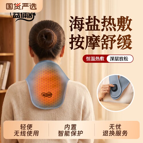 益体舒益体舒加热护颈远红外办公热敷理疗颈椎酸痛透气部加热神器