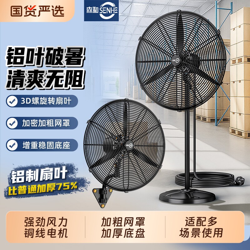 工业电风扇强力大功率落地扇牛角扇风扇除甲醛大风力家用挂壁壁扇