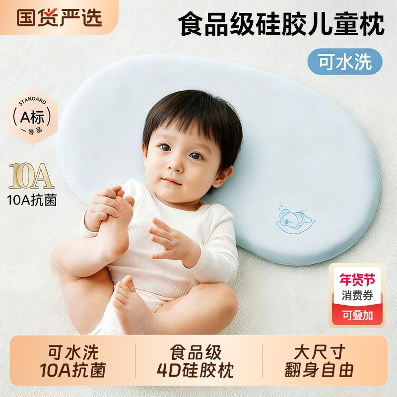 A类儿童枕头硅胶枕宝宝婴儿枕芯四季通用6月1岁3岁6岁以上睡眠,床上用品,乳胶枕,淘宝优惠券,粉丝福利购,淘宝优惠卷