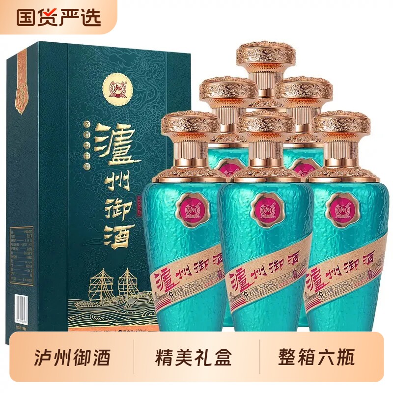 泸州老窖52度浓香型白酒 泸州御酒盛世共享500ML*6瓶高档礼盒送礼