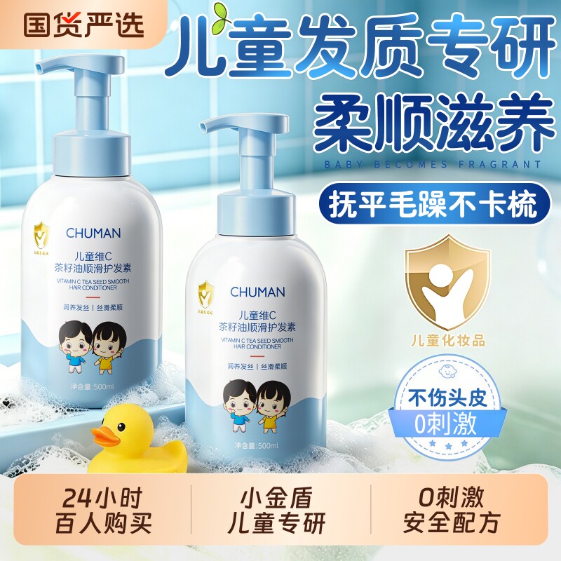儿童护发素柔顺顺滑改善毛躁女童专用持久留香青少年发膜正品官方