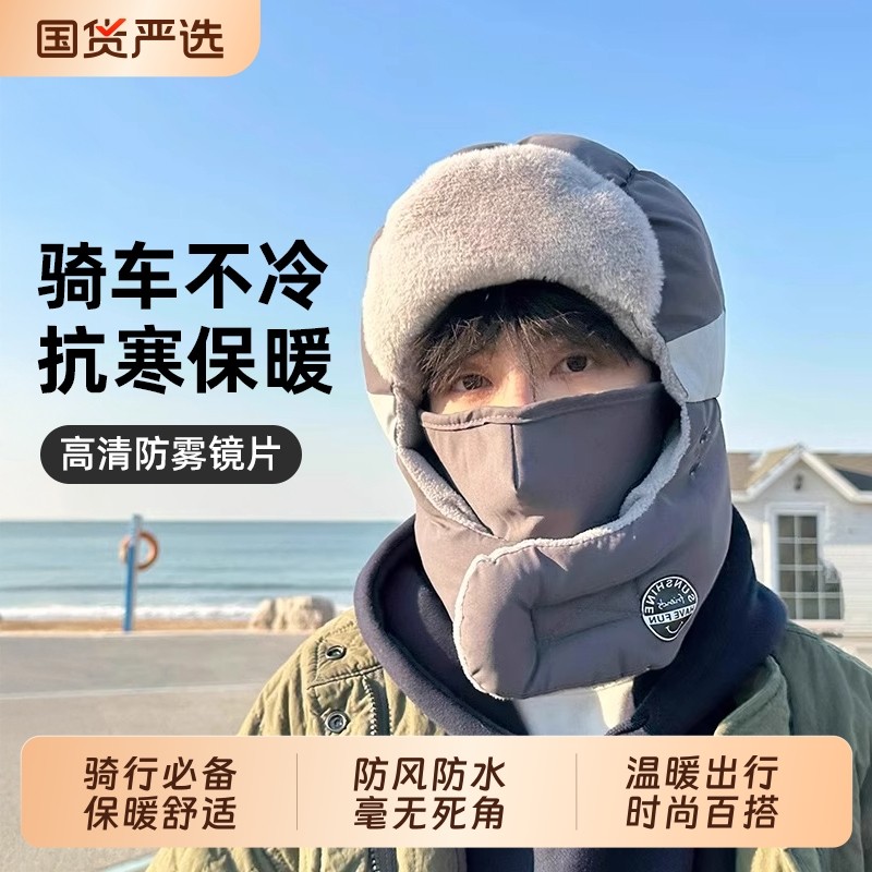 帽子男冬天雷锋帽男士冬季男款东北防寒面罩骑车电动车保暖防风棉,运动包/户外包/配件,运动帽,淘宝优惠券,粉丝福利购,淘宝优惠卷