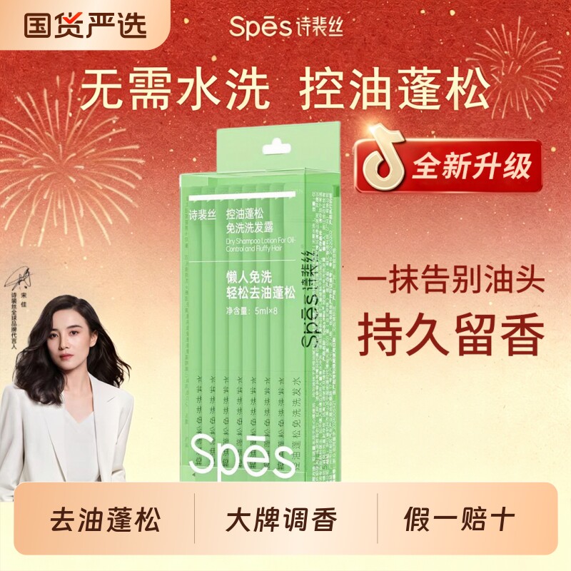 诗裴丝免洗洗发水|超1000次加购图片