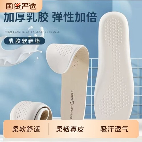 真皮牛皮乳胶鞋垫超软久站不累踩屎感防痛吸汗防臭加厚运动减震垫