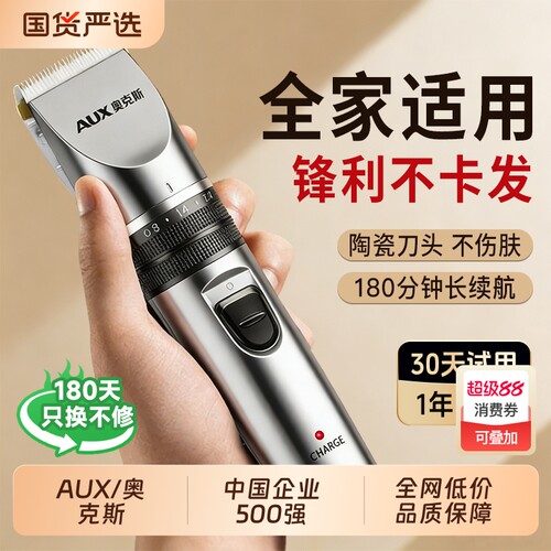 奥克斯家用理发器电推剪剃头神器