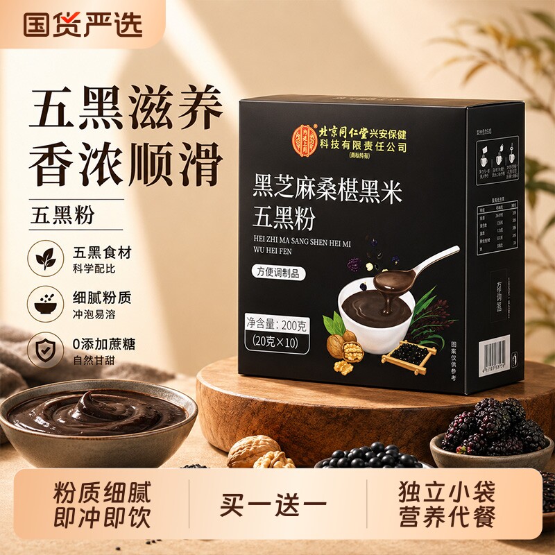 纯五黑粉黑芝麻糊非养发核桃桑葚无糖代餐正品官方旗舰店五谷黑发