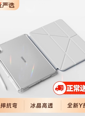 适用华为平板保护套MatePadPro13.22024Y折air11.5英寸Pro11防摔壳10.8磁吸10.95带笔槽matepad11亚克力防弯