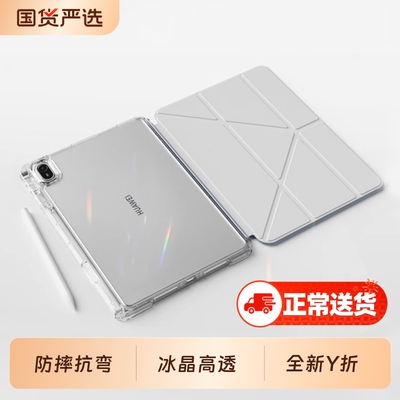 适用华为亚克力防弯平板保护壳