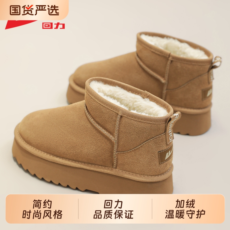 回力厚底短筒保暖雪地靴
