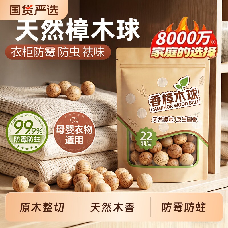 香樟木防虫樟脑丸衣柜防潮防蛀防霉除味驱虫无毒款樟木球香樟木条