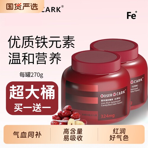 富铁软糖女性铁元素补铁红枣气补血营养气血含铁软糖贫血成人女性