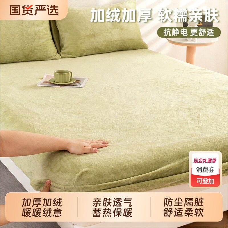 【加绒加厚】牛奶绒床笠2025新款