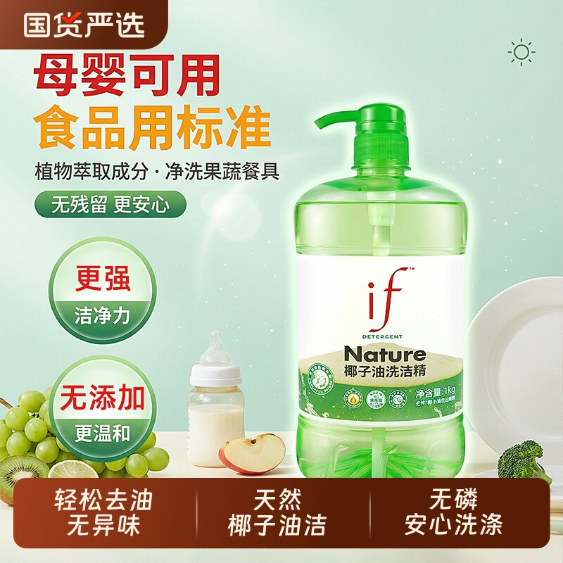 if天然椰子油洗洁精1kg×1瓶去油除味果蔬放心洗温和去污家用洗