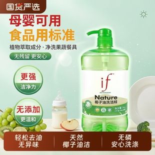 if天然椰子油洗洁精1kg×1瓶去油除味果蔬放心洗温和去污家用洗涤