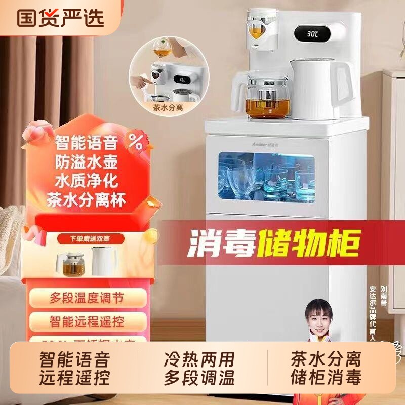 安达尔智能触控加热饮水机双出水自动断电一体机茶吧机家用消毒柜