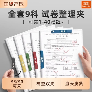 真彩A3双拉杆试卷夹文件夹整理架收纳袋小学生初中生专用卷子收纳整理神器资料夹大容量文件袋档案夹分类旋转