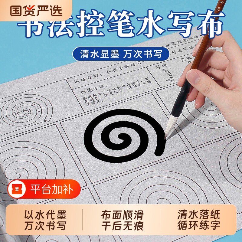 初学者书法专用控笔仿宣水写布加厚款空白米字格清水练字无墨速干小学生成人反复临摹书写练字专用水写布套装