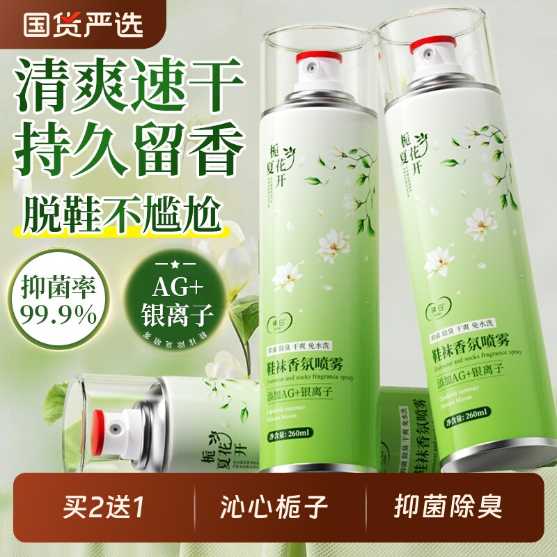 栀子花鞋子除臭剂喷雾空气清新剂除异味鞋袜柜厕所除臭防脚汗神器