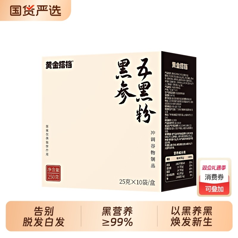 【养发生发】黄金搭档黑参五黑粉