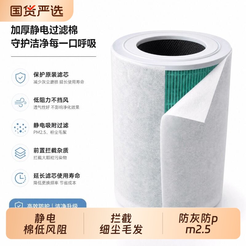 适配空气净化器滤芯静电棉高效过滤DIY除pm2.5超薄低阻静电滤网