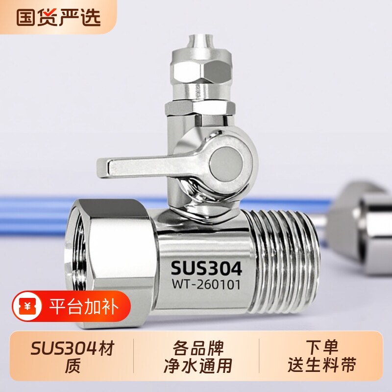 净水器三通阀门2分3分水龙头分水阀角阀转换开关通用件球阀不锈钢
