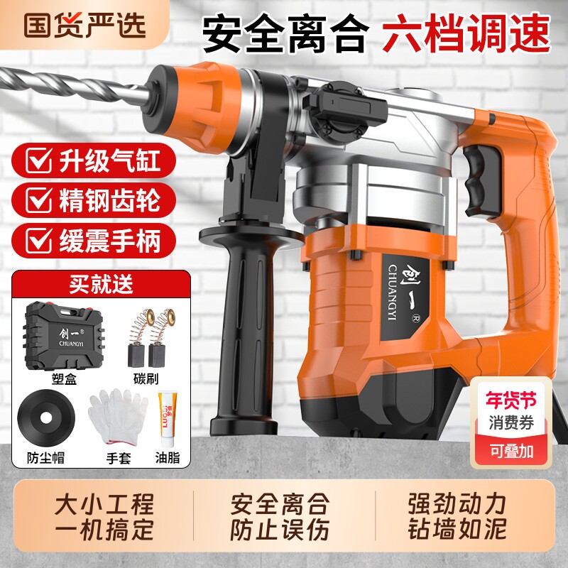创一电锤电镐电钻多功能冲击钻打混凝土家用大功率劈柴电锺轻型