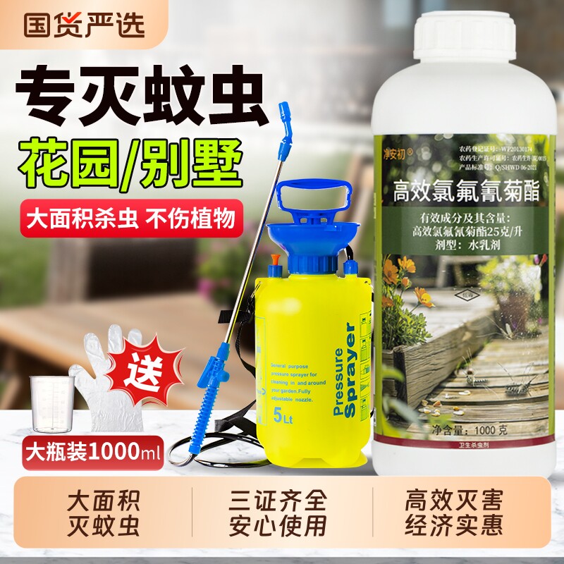 大面积灭蚊子药水高效氯氟氰菊酯杀虫剂防除蚊虫药喷雾剂杀虫剂
