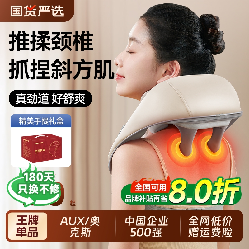 奥克斯颈椎按摩器肩颈揉捏按摩仪