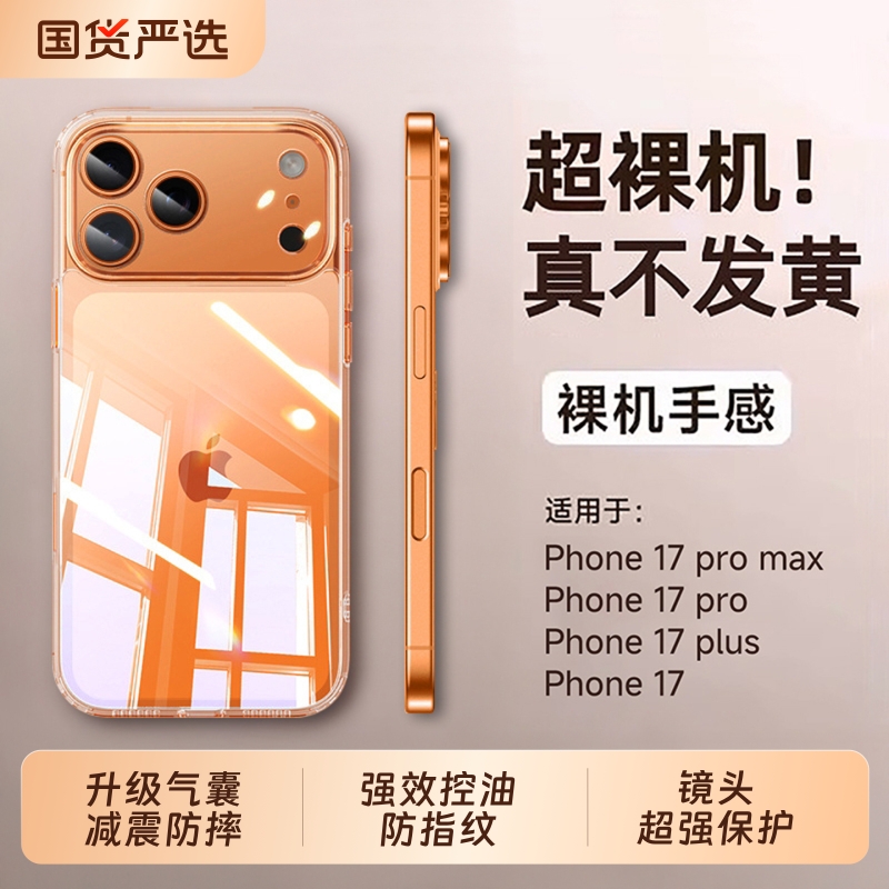 17专属！超薄防摔手机壳