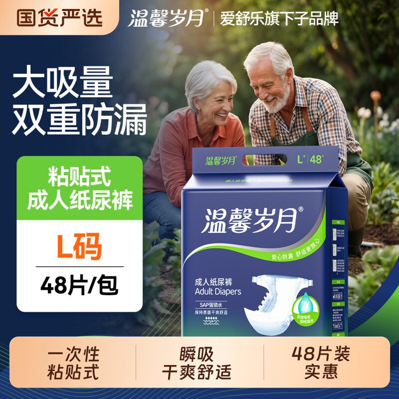 成人纸尿裤老年人尿不湿男女通用