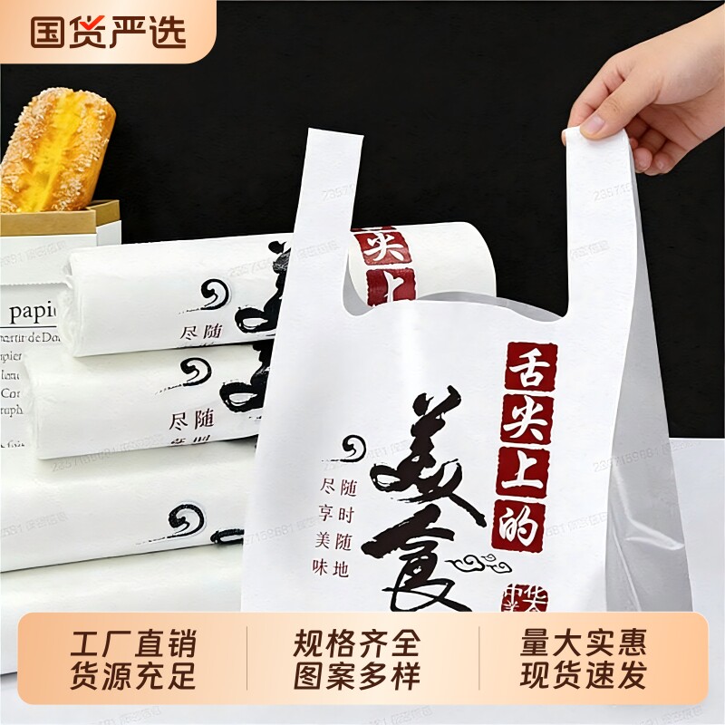 外卖打包袋塑料袋餐饮商用加厚超市购物方便手提包装袋子厂家批发