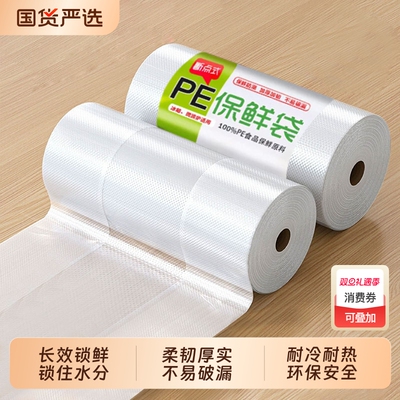 平口式家用pe保鲜袋食品塑料袋冰箱微波炉密封点断式特大号食物