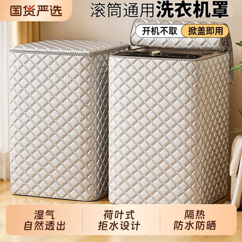 波轮洗衣机防晒罩防尘罩盖布2026新款阳台浴室防水遮挡10公斤通用