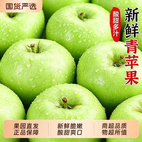 正宗陕西青苹果口感好爆了~