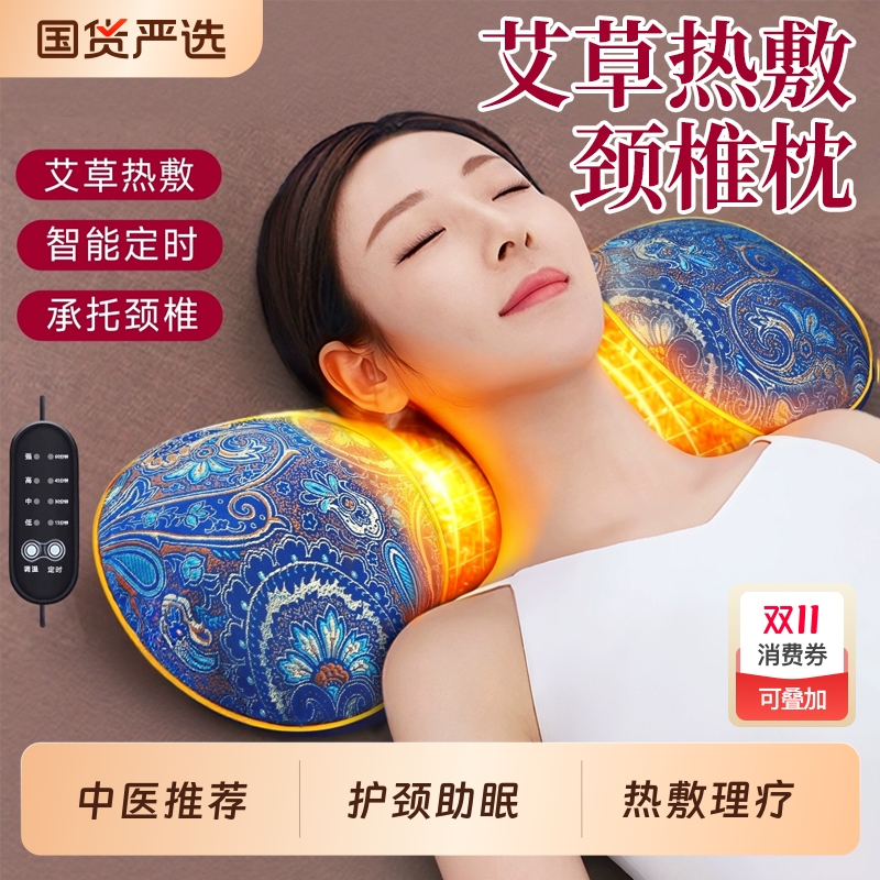 艾草颈椎专用枕头护颈椎助睡眠电加热敷热疗袋艾叶艾灸睡觉护颈枕