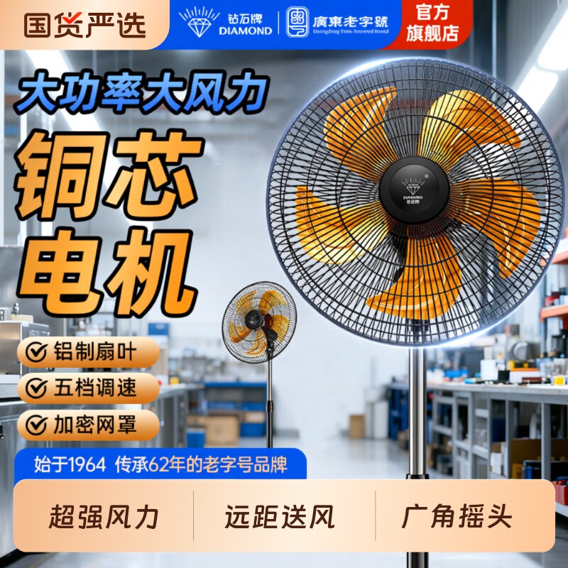 钻石牌电风扇落地扇工业家用强力大功率商用大风力摇头立式风扇HC